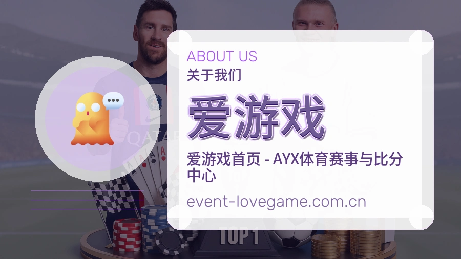 爱游戏