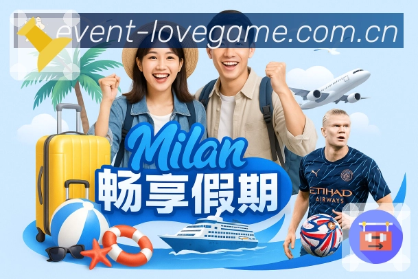 爱游戏活动图